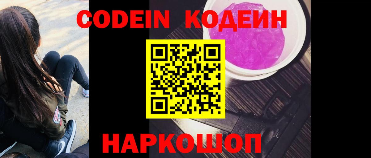 Codein напиток Lean (лин) Сыктывкар