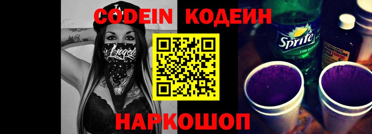 Сыктывкар  Кодеин напиток Lean (лин)  Кодеин Purple Drank  Вход с VPN 